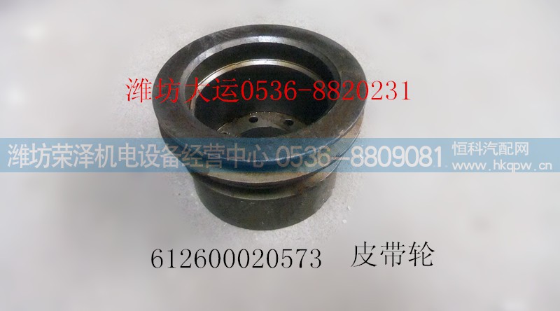 612600020573,皮带轮,潍坊荣泽机电设备经营中心