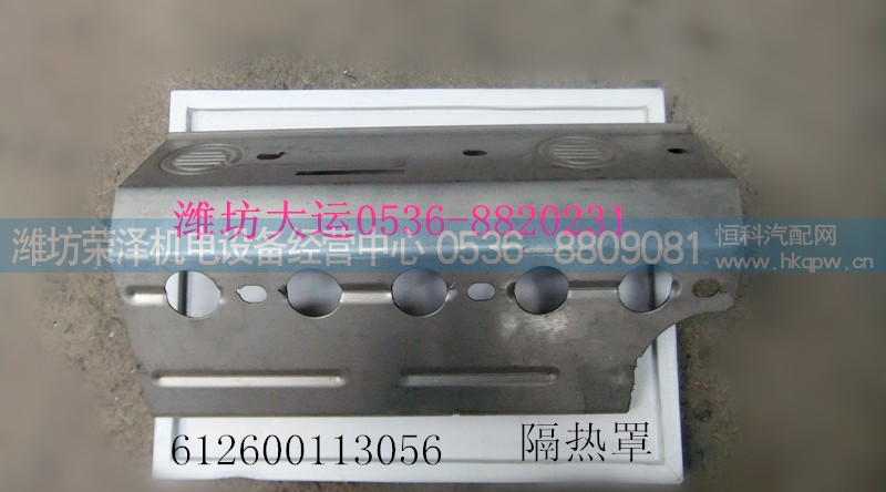 612600113056,隔熱罩,濰坊榮澤機(jī)電設(shè)備經(jīng)營中心