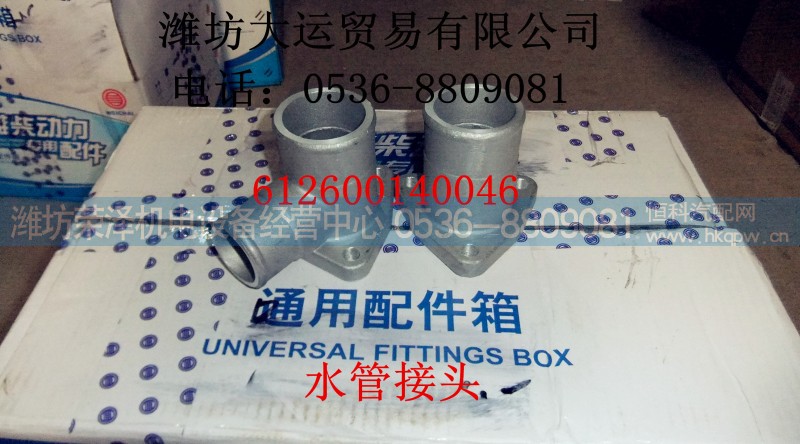 612600140046,水管接头,潍坊荣泽机电设备经营中心
