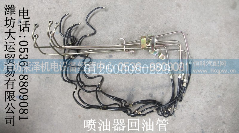 612600080299,喷油器回油管,潍坊荣泽机电设备经营中心