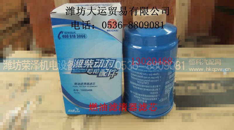 13020488,柴油滤清器芯,潍坊荣泽机电设备经营中心