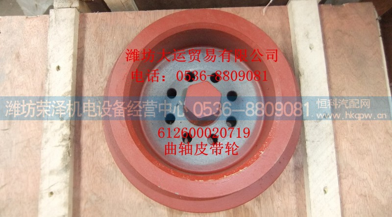 612600020719,皮带轮,潍坊荣泽机电设备经营中心