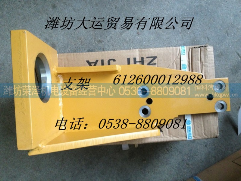 612600012988,支架,潍坊荣泽机电设备经营中心