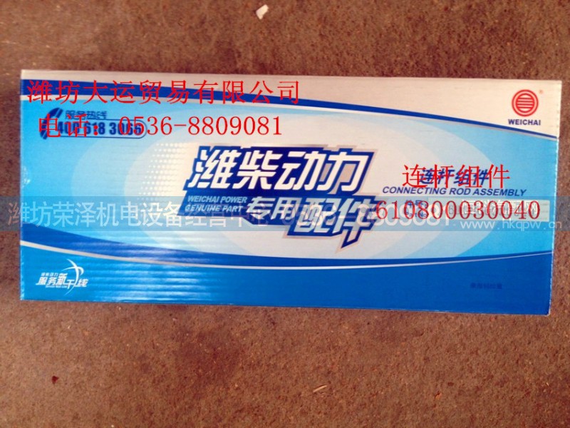 610800030040,连杆组件,潍坊荣泽机电设备经营中心