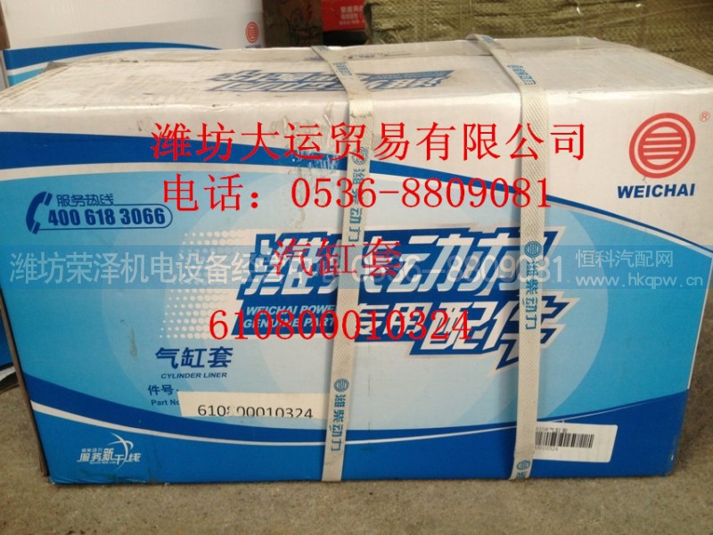 610800010324,汽缸套,潍坊荣泽机电设备经营中心