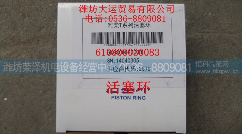 610800030083,活塞环,潍坊荣泽机电设备经营中心