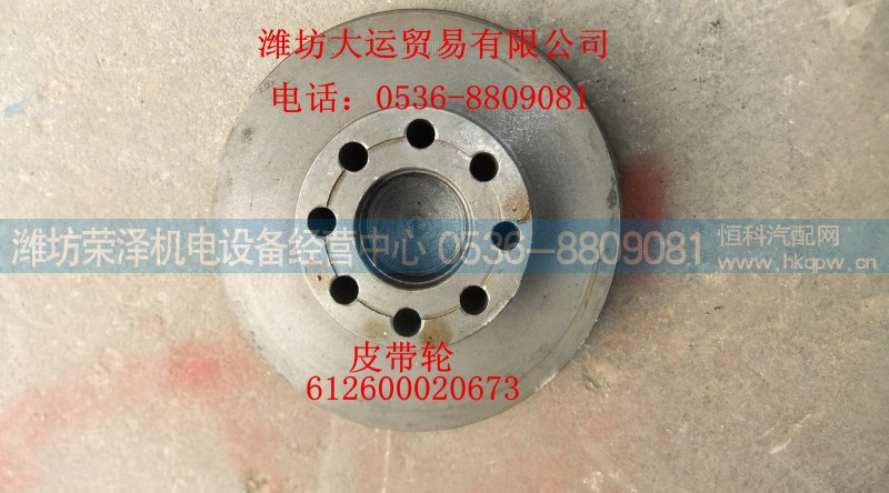 612600020673,皮带轮,潍坊荣泽机电设备经营中心