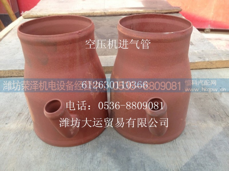 612630110366,空压机进气管,潍坊荣泽机电设备经营中心