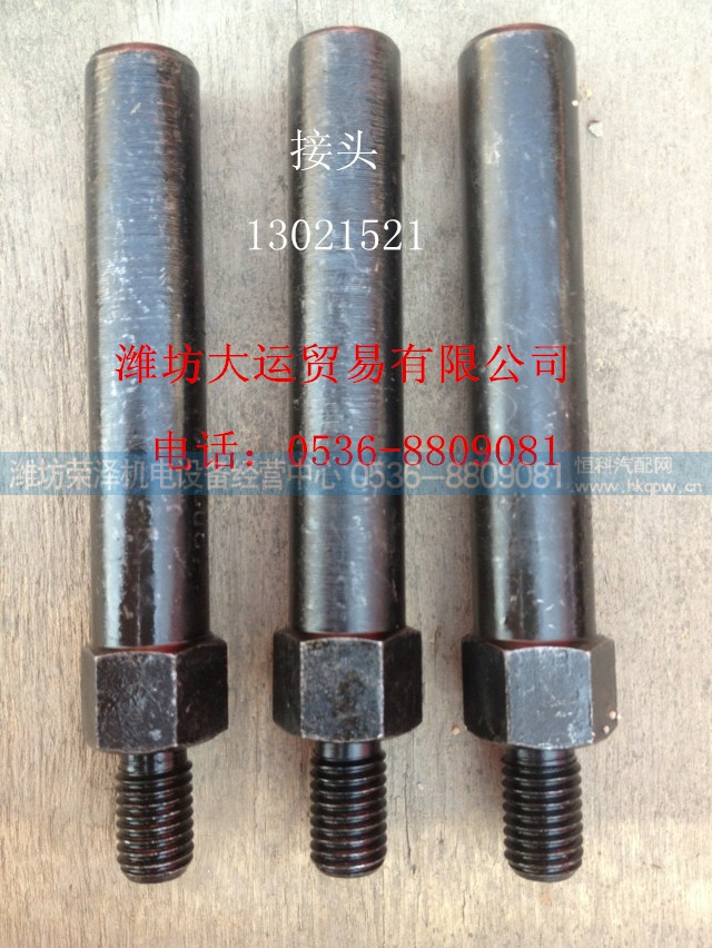 13021521,接头,潍坊荣泽机电设备经营中心