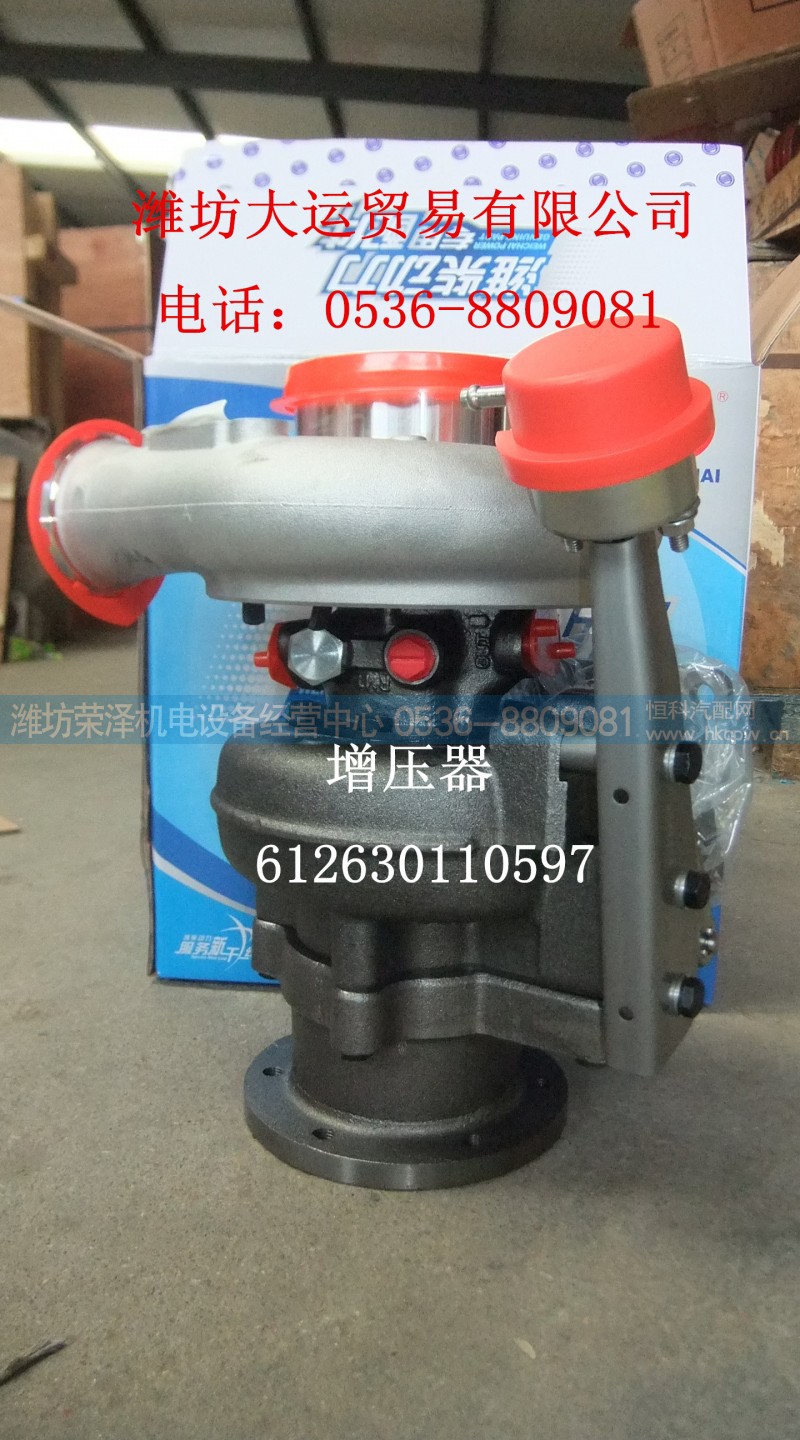 612630110597,增压器,潍坊荣泽机电设备经营中心