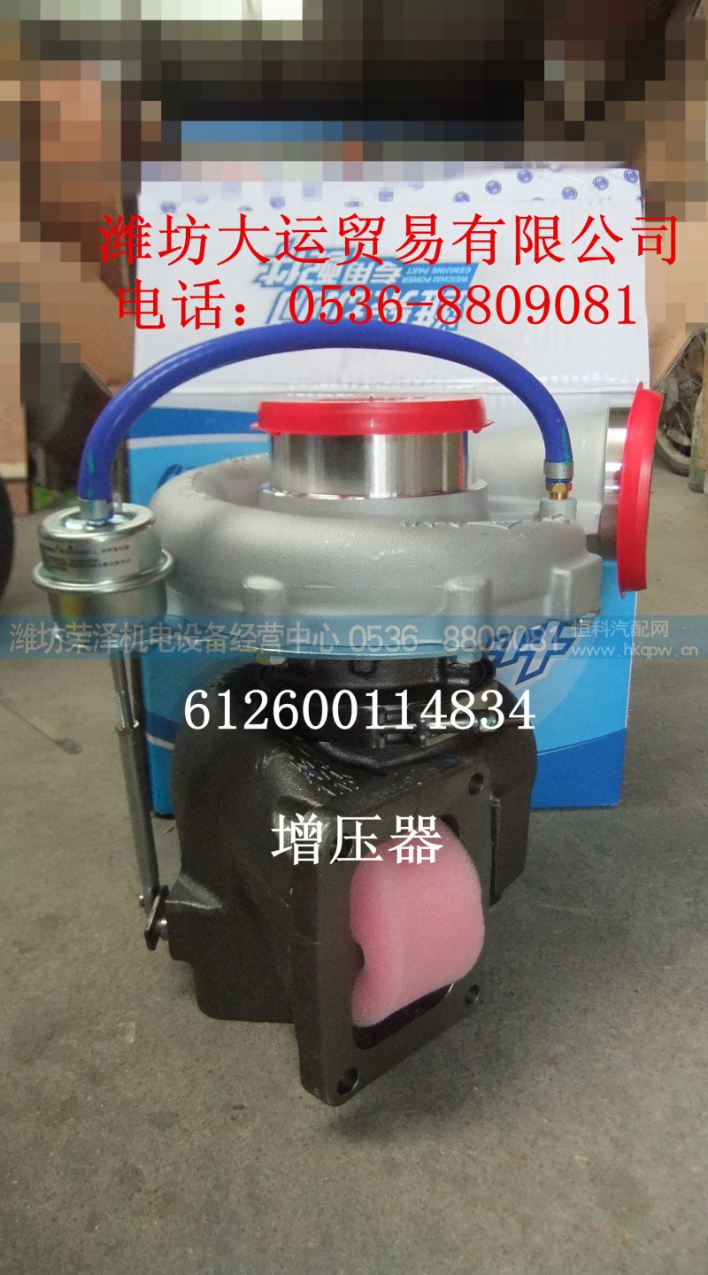 612600114834,增压器,潍坊荣泽机电设备经营中心