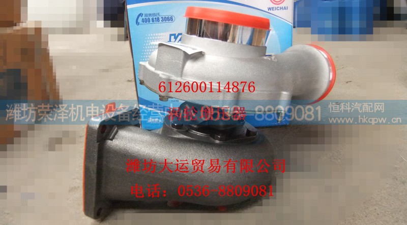 612600114876,涡轮增压器,潍坊荣泽机电设备经营中心