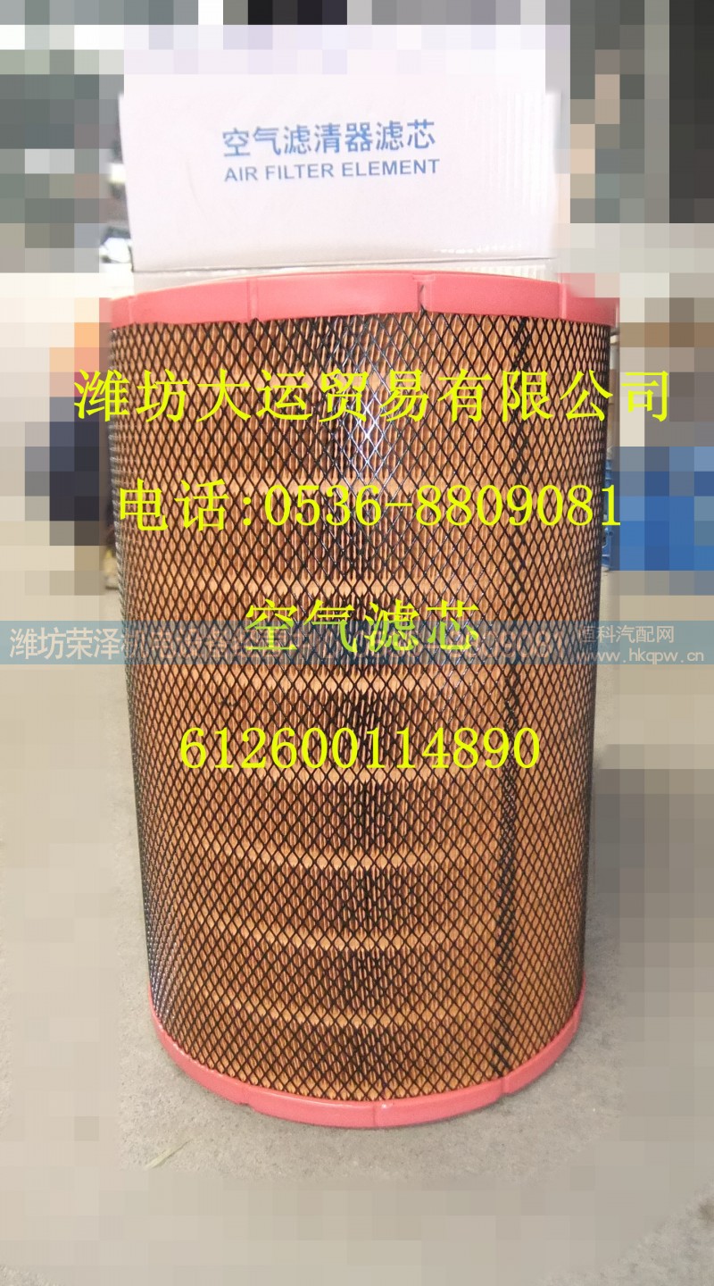 612600114890,空气滤芯,潍坊荣泽机电设备经营中心