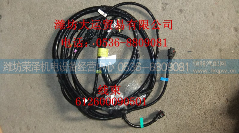 612600090501,线束,潍坊荣泽机电设备经营中心