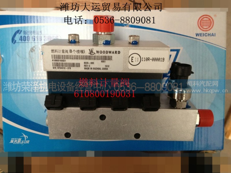610800190031,燃料计量阀,潍坊荣泽机电设备经营中心
