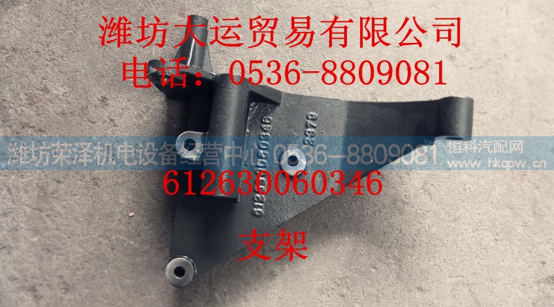 612630060346,支架,潍坊荣泽机电设备经营中心