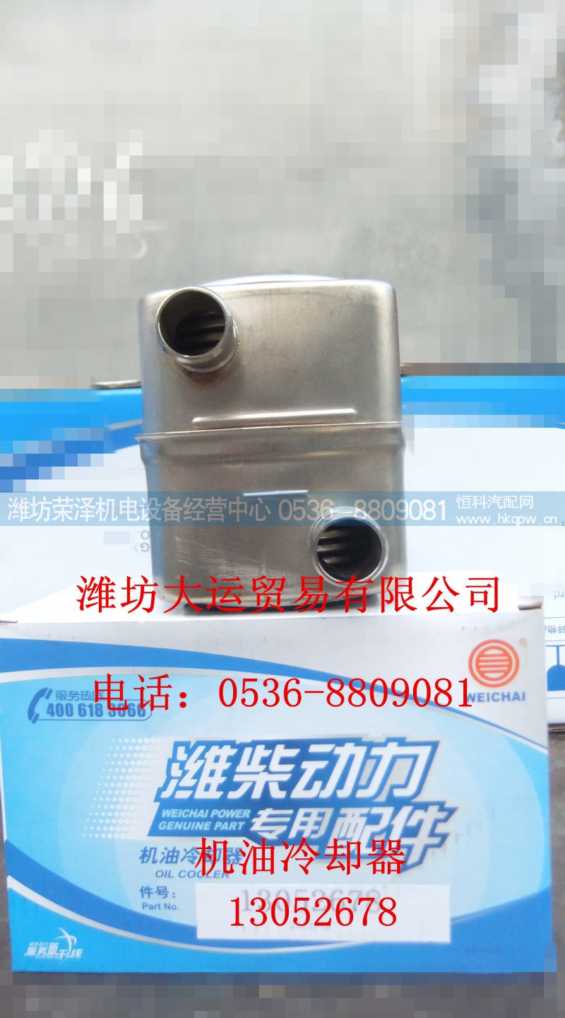 13052678,机油冷却器,潍坊荣泽机电设备经营中心