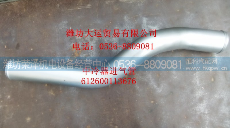 612600113676,中冷器进气管,潍坊荣泽机电设备经营中心