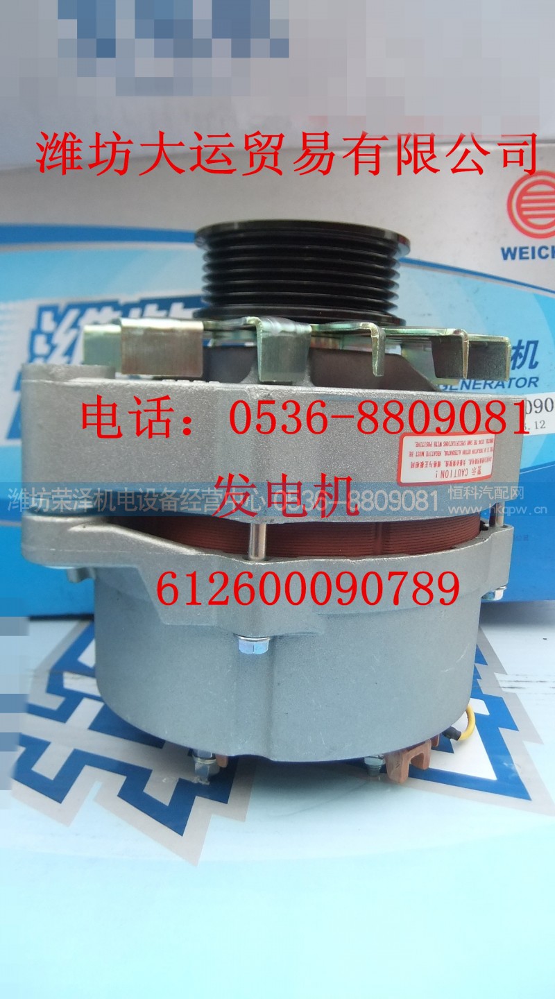 612600090789,发电机,潍坊荣泽机电设备经营中心