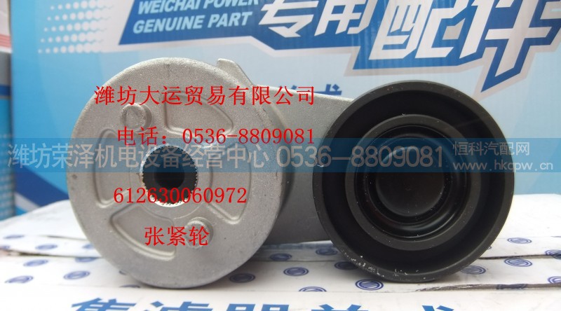 612630060972,涨紧轮,潍坊荣泽机电设备经营中心