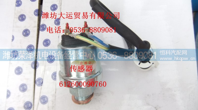 612600090760,传感器,潍坊荣泽机电设备经营中心