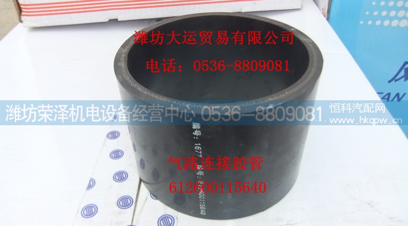 612600115640,气路连接胶管,潍坊荣泽机电设备经营中心
