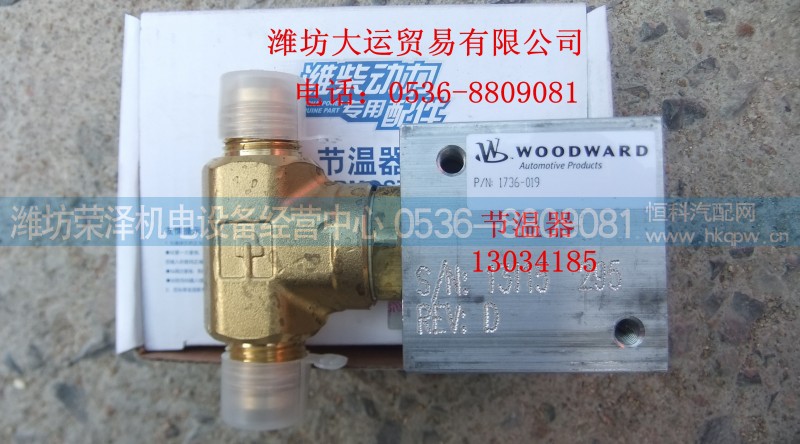 13034185,节温器,潍坊荣泽机电设备经营中心