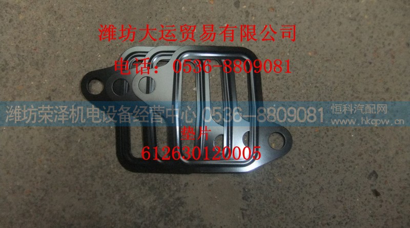 612630120005,垫片,潍坊荣泽机电设备经营中心