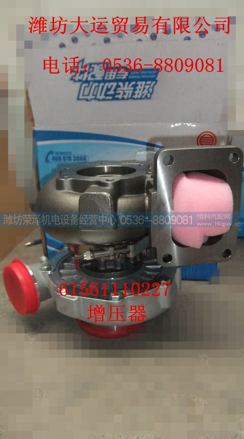 61561110227,增压器,潍坊荣泽机电设备经营中心