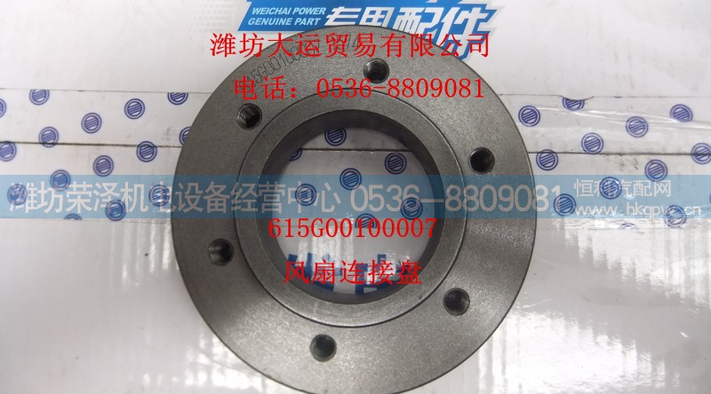 615G00100007,风扇连接盘,潍坊荣泽机电设备经营中心