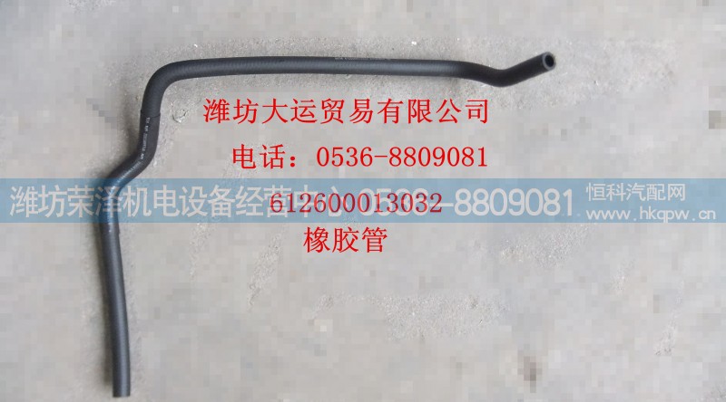 612600013032,橡胶管,潍坊荣泽机电设备经营中心