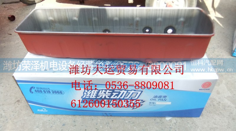 612600150355,油底壳,潍坊荣泽机电设备经营中心