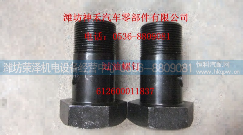 612600011837,过油螺钉,潍坊荣泽机电设备经营中心