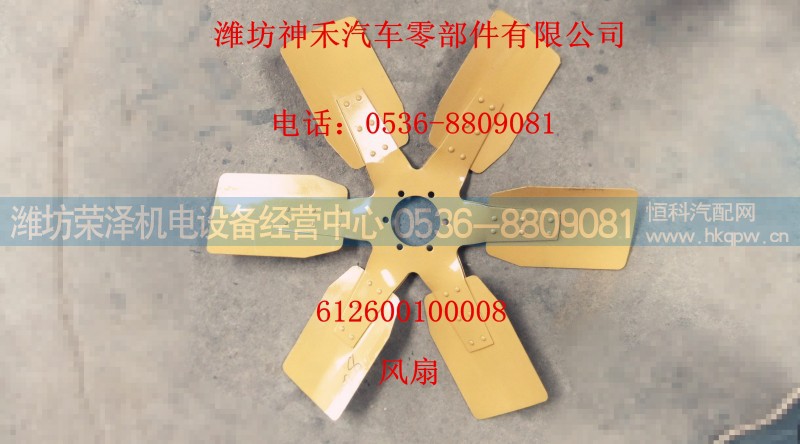 612600100008,风扇,潍坊荣泽机电设备经营中心