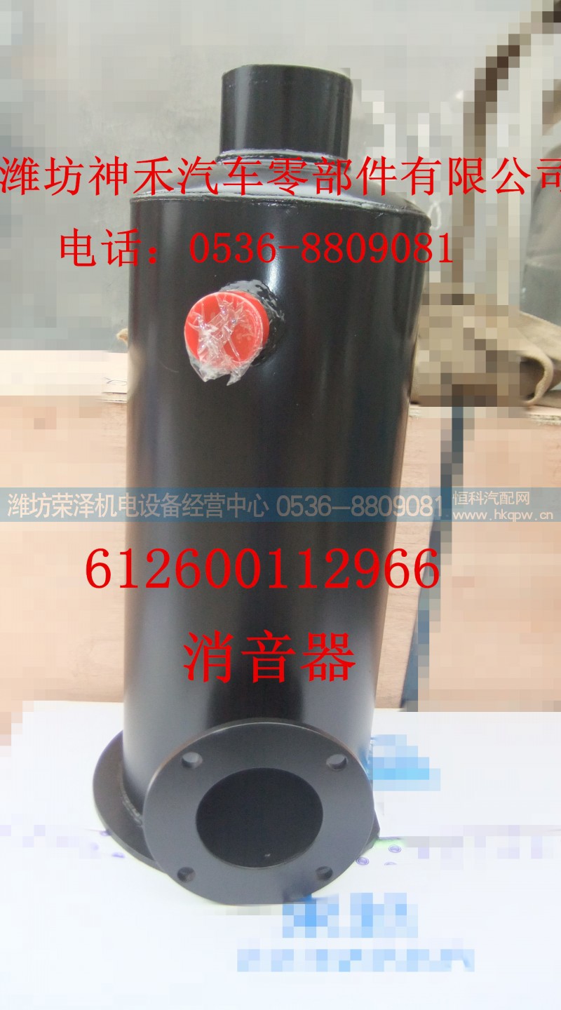 6126000112966,消音器,潍坊荣泽机电设备经营中心