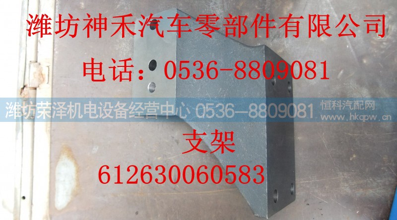 612630060583,支架,潍坊荣泽机电设备经营中心