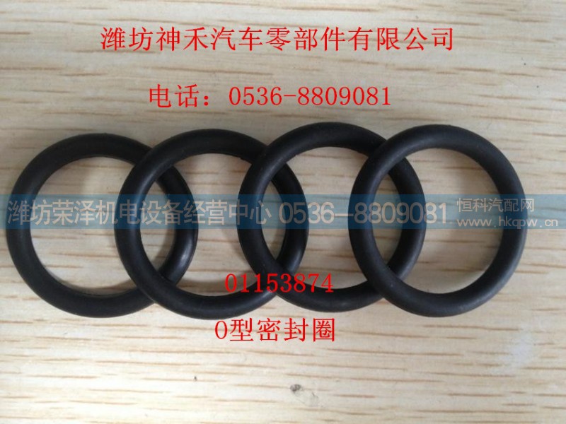 01153874,O型密封圈,潍坊荣泽机电设备经营中心