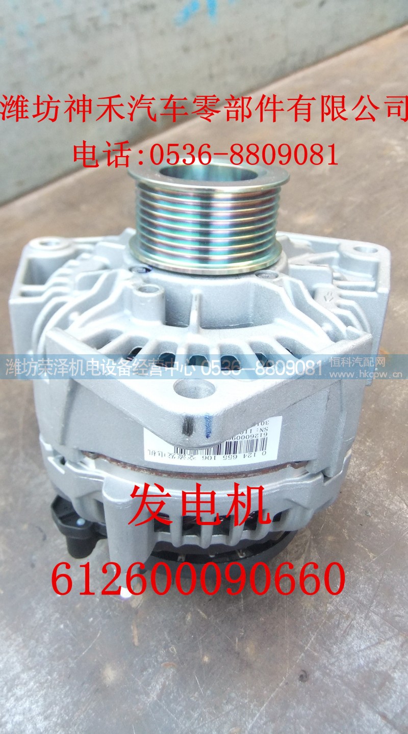 612600090660,发电机,潍坊荣泽机电设备经营中心