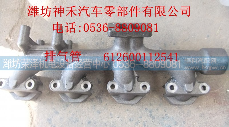 612600112541,排气管,潍坊荣泽机电设备经营中心