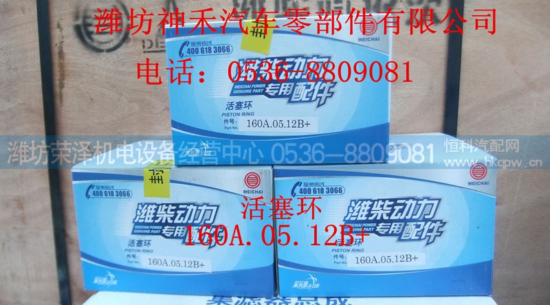 160A.05.12B+,活塞环,潍坊荣泽机电设备经营中心