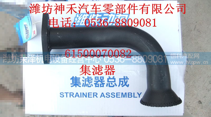 61500070082,集濾器,濰坊榮澤機(jī)電設(shè)備經(jīng)營中心