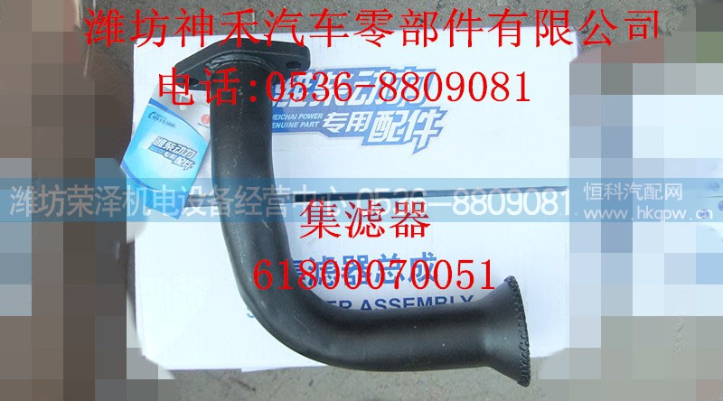 61800070051,集濾器,濰坊榮澤機(jī)電設(shè)備經(jīng)營中心