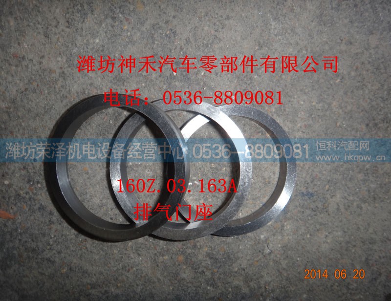 160Z.03.163A,排气门座,潍坊荣泽机电设备经营中心