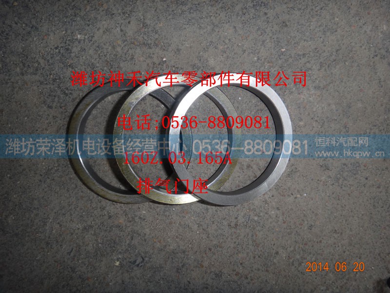 160Z.03.165A,排气门座,潍坊荣泽机电设备经营中心