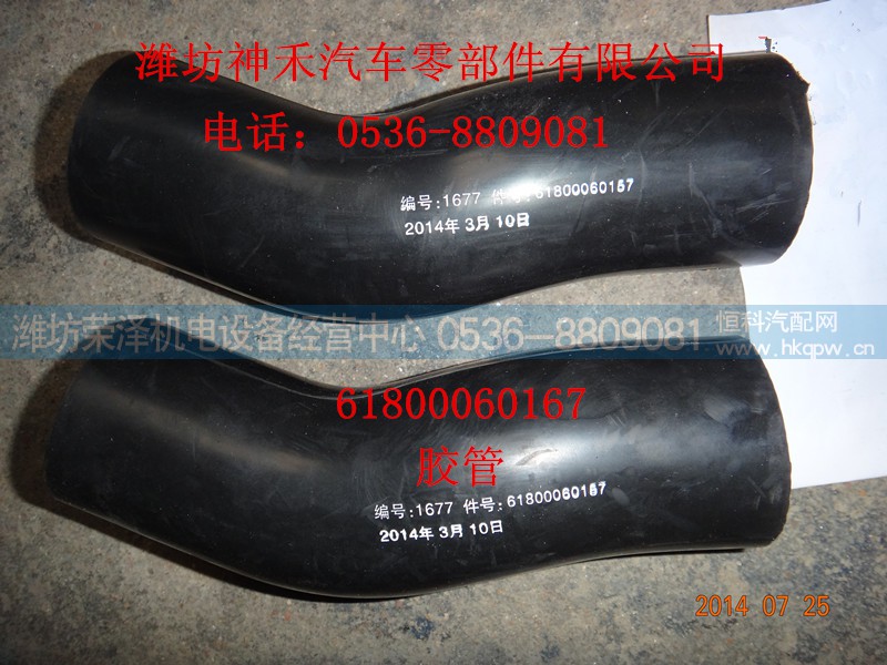 61800060167,胶管,潍坊荣泽机电设备经营中心