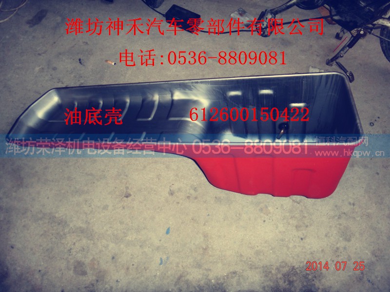 612600150422,油底壳,潍坊荣泽机电设备经营中心
