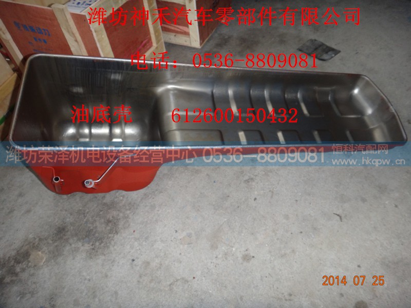 612600150432,油底壳,潍坊荣泽机电设备经营中心