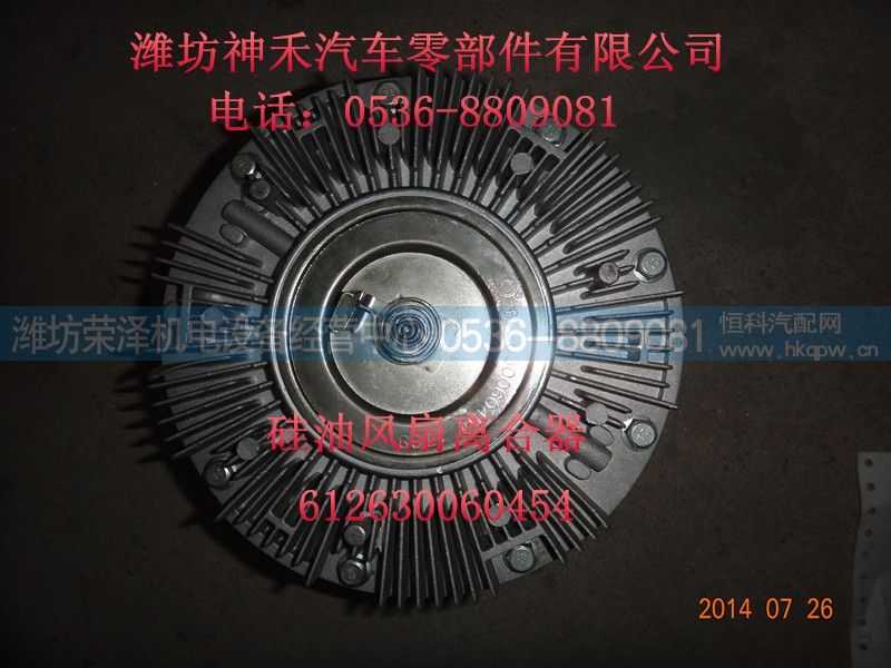 612630060454,硅油风扇离合器,潍坊荣泽机电设备经营中心