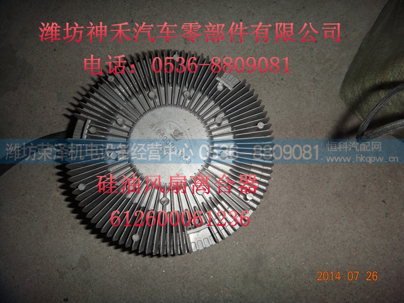 612600061236,硅油风扇离合器,潍坊荣泽机电设备经营中心
