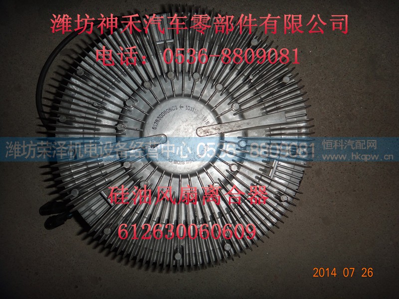 612630060609,硅油风扇离合器,潍坊荣泽机电设备经营中心